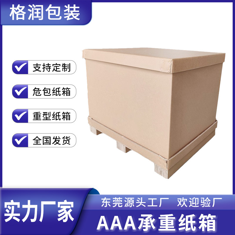 格润源头厂家家具仪器新能源物流高耐破抗压异形纸箱危包重型纸箱