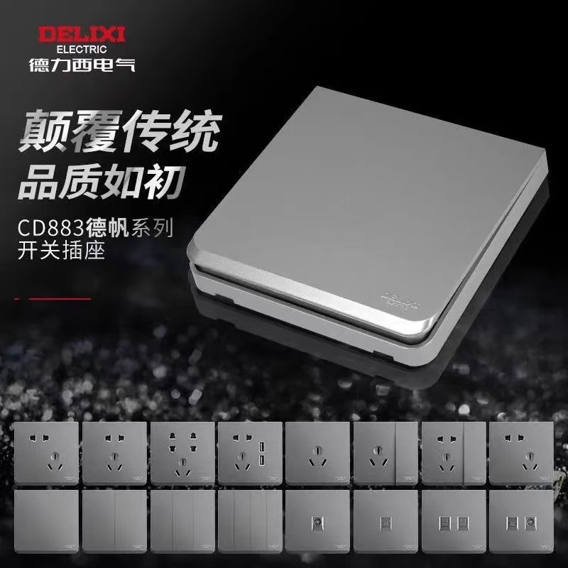 德力xi86型开关插座一开单控五孔面板暗装家用空调16A插座灰色883