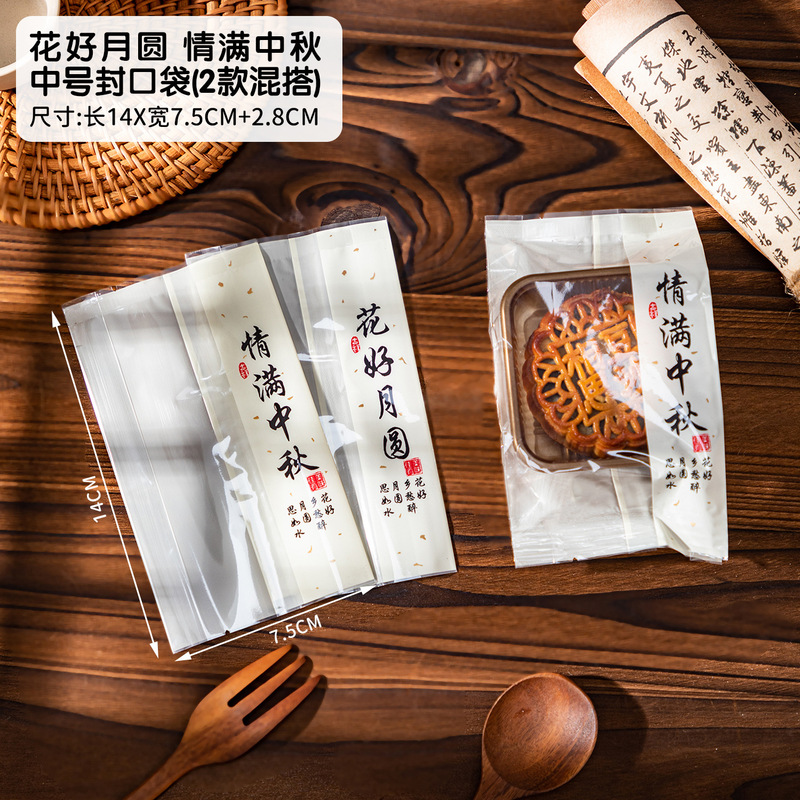 2025新款月饼包装袋中秋可爱兔子广式流心鲜肉蛋黄酥机封袋带底托|undefined