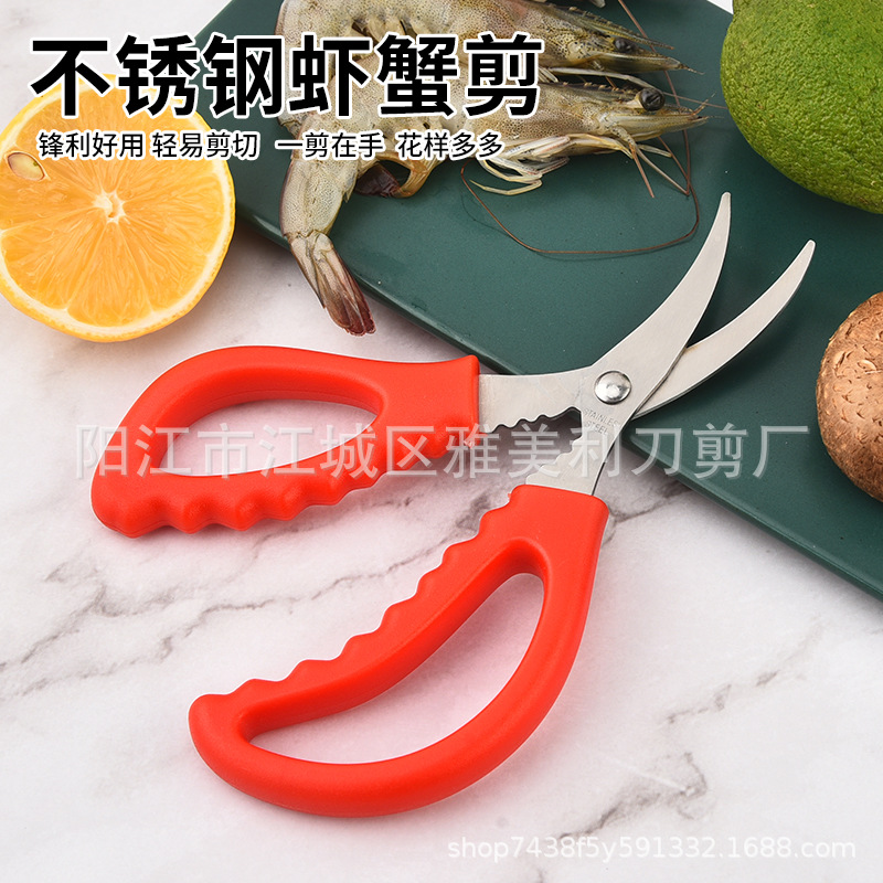 厨房虾线剪刀不锈钢海鲜剪刀弯头食物去虾肠剥虾刨鱼肚剪工厂现货