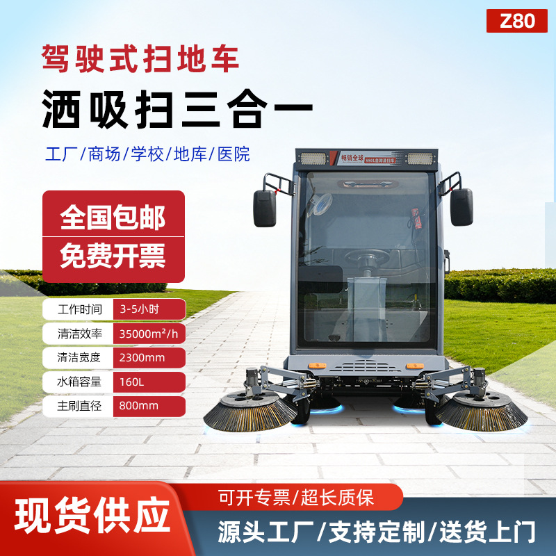 全封闭驾驶式电动扫地车 工业商用通用扫地车 强吸力高效清洁车