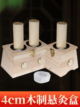 4厘米艾灸盒木制大孔家用3cm粗雷火灸艾条盒艾炙器具通用温灸盒