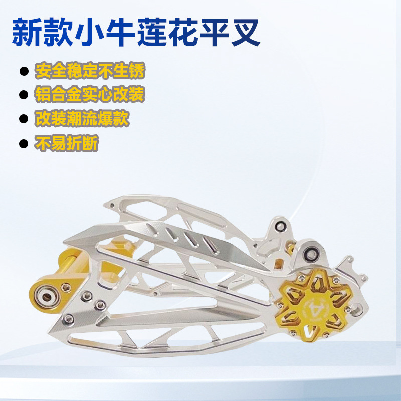 クロスボーダー電気自動車改造アクセサリー、ソリッドアルミニウム合金フラットフォーク、カーフとタートルNシリーズに適しています、Yadi Lotusフラットフォーク|undefined