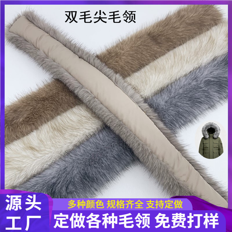 批发定制仿狐狸毛领子帽条羽绒服棉衣冲锋衣75cm百搭黑色假毛毛领