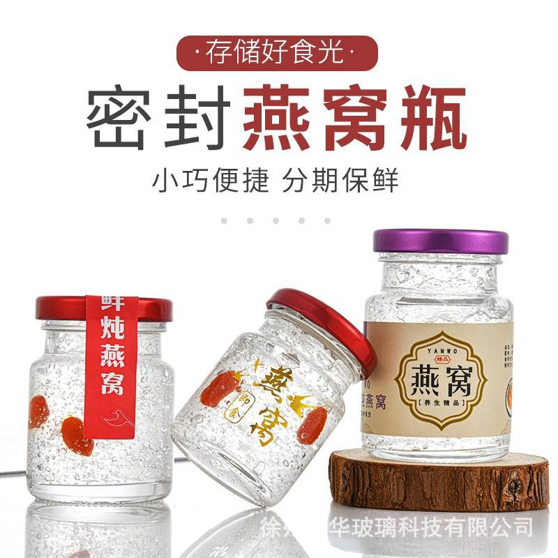 耐高温可炖煮鲜炖燕窝分装瓶空瓶花胶鱼胶炖奶罐雪蛤罐头瓶密封罐
