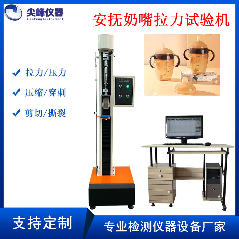奶瓶拉力试验机奶瓶奶嘴拉力测试仪婴幼儿安抚奶嘴咬扯测试仪厂家