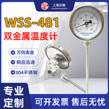不锈钢双金属温度计WSS-481万向型0-600℃管道式锅炉工业用温度计