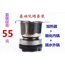 基础化蜡工具套餐diy化蜡锅加热炉化蜡加热蜡烛化蜡器化蜡机