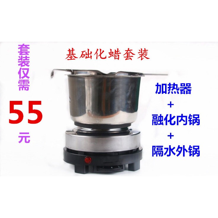 基础化蜡工具套餐diy化蜡锅加热炉化蜡加热蜡烛化蜡器化蜡机