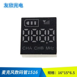 LED数码管;电子五金材料