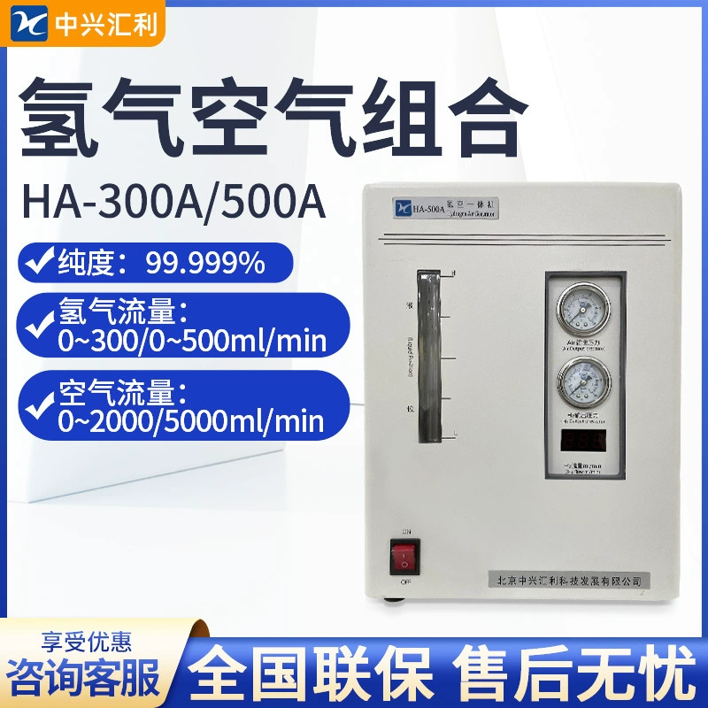 Beijing ZTE Huili HA-300A/500A Водород-воздух Комбинированная водородно-воздушная машина All-In-One