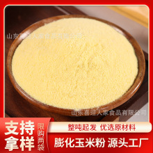 源头工厂批发膨化玉米粉熟大米粉黑米粉即食食品代餐粉玉米糊原料