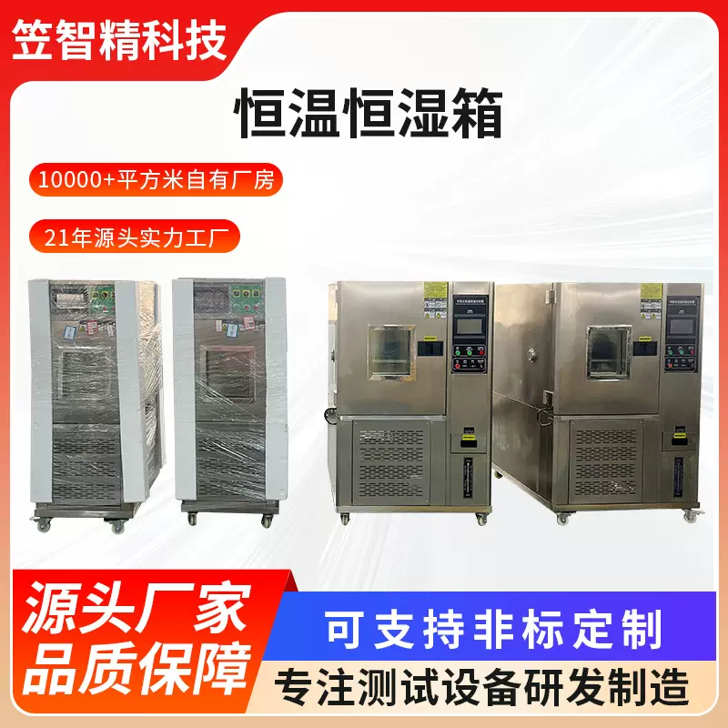 可程式恒温恒湿箱模拟环境高低温交变温热实验箱恒温恒湿箱