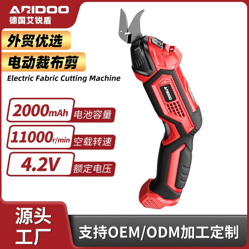 Аккумуляторные ножницы для обрезки тканей, электрические ножницы для обрезки ручной кожаной одежды, многофункциональные маленькие электрические ножницы