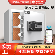 欧奈斯保险柜家用小型智能保险箱密码指纹床头迷你隐藏全钢保管箱