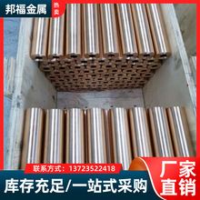 97.8Cu-1.9Be-.3Co铍铜高导电圆棒 97.8Cu-1.9be-.3Co铍铜板零切