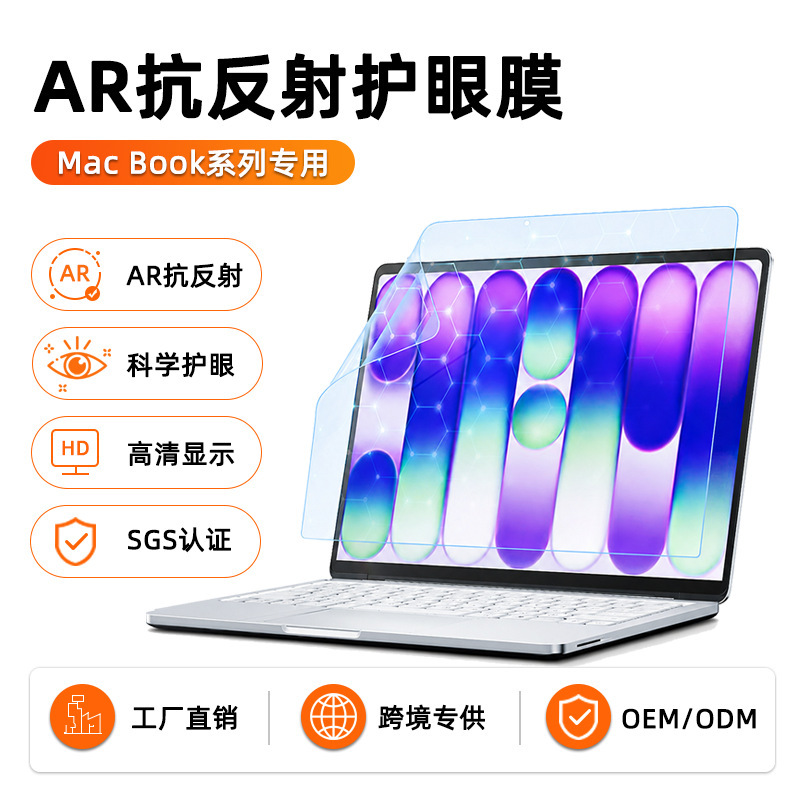 Suitable for MacBook Pro M5 screen AR anti-reflective anti-blue light protective film, MacBook Air anti-reflective film Suitable for MacBook Pro M5 screen AR anti-reflective anti-blue light protective film, MacBook Air anti-reflective film