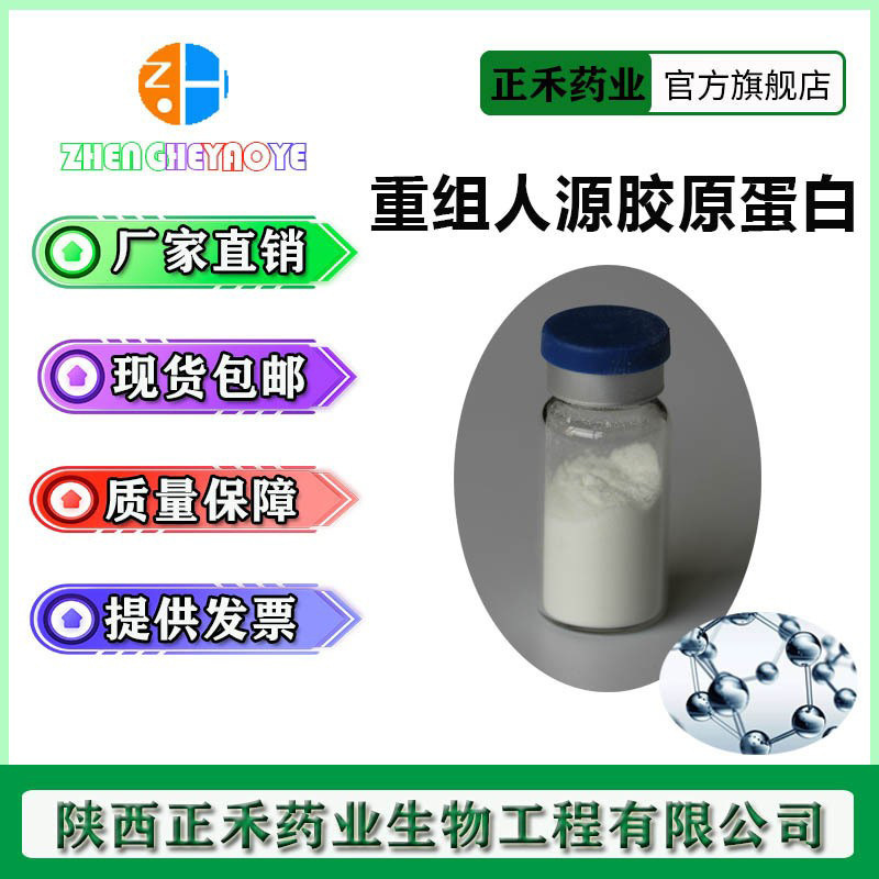 Recombinant Collagen 98% Recombinant Type III Collagen Recombinant Human Type III Collagen 1 g/Bag