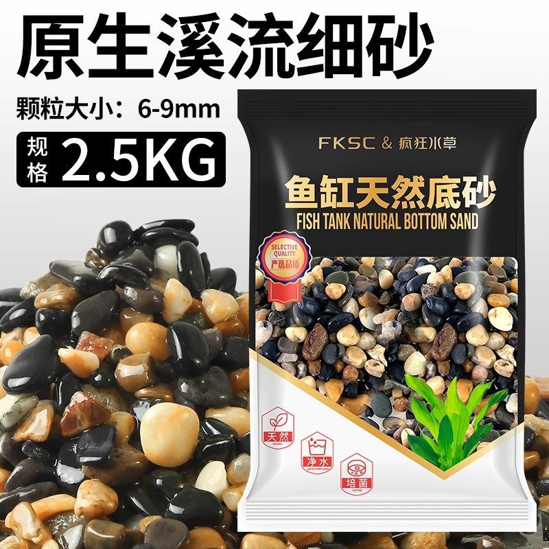 Native stream fine sand 2.5kg [6-9mm]