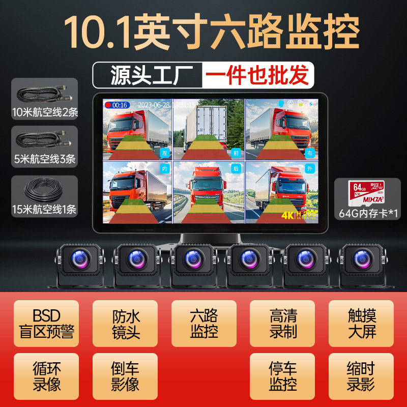 Popular model [six-way blind spot warning] 10.1inch ultra-clear touch screen + anti-acne oil + 64g