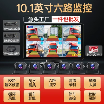 full-color night vision reversing | Driving recorder - 101inch-touch-screen-six-channel-ultra-clear-night-vision-bsd-blind-spot-warning-64g-card