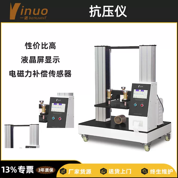 【一诺仪器】工业纸箱包装质量检测食药品纸箱压缩强度试验机高效