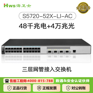 Switch 48-Port Enterprise-Level Gigabit Ring Network Protection for Huawei S5720-52X-Li-Ac