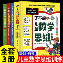 全套3册 了不起的儿童数学思维训练书 小学生三四五六年级趣味数