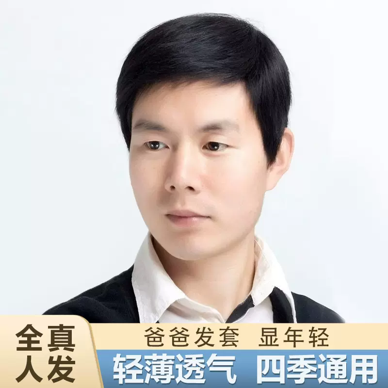 男士假发头套中老年短发自然偏分遮盖白发真人发丝假发头套批发