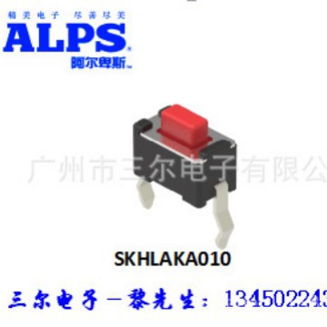 现货代理日本ALPS品牌轻触开关：SKHLAKA010