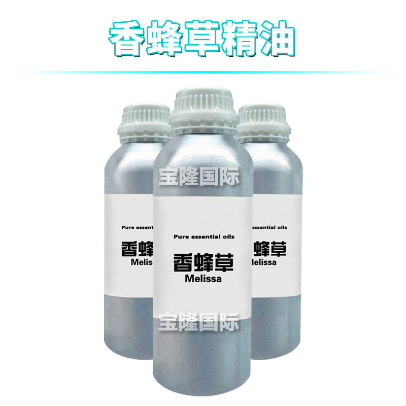 香蜂草精油 Melissa Oil 单方精油 护肤 化妆品原料 10ml