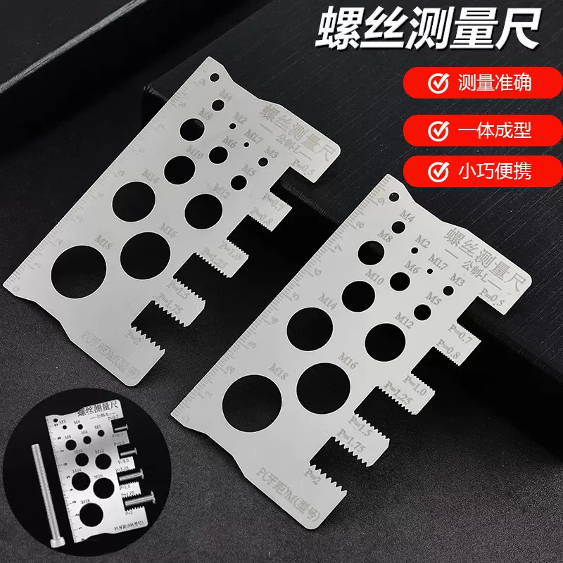 不锈钢螺丝测量尺工具牙规螺纹测量尺螺纹测量工具测量一整套螺丝