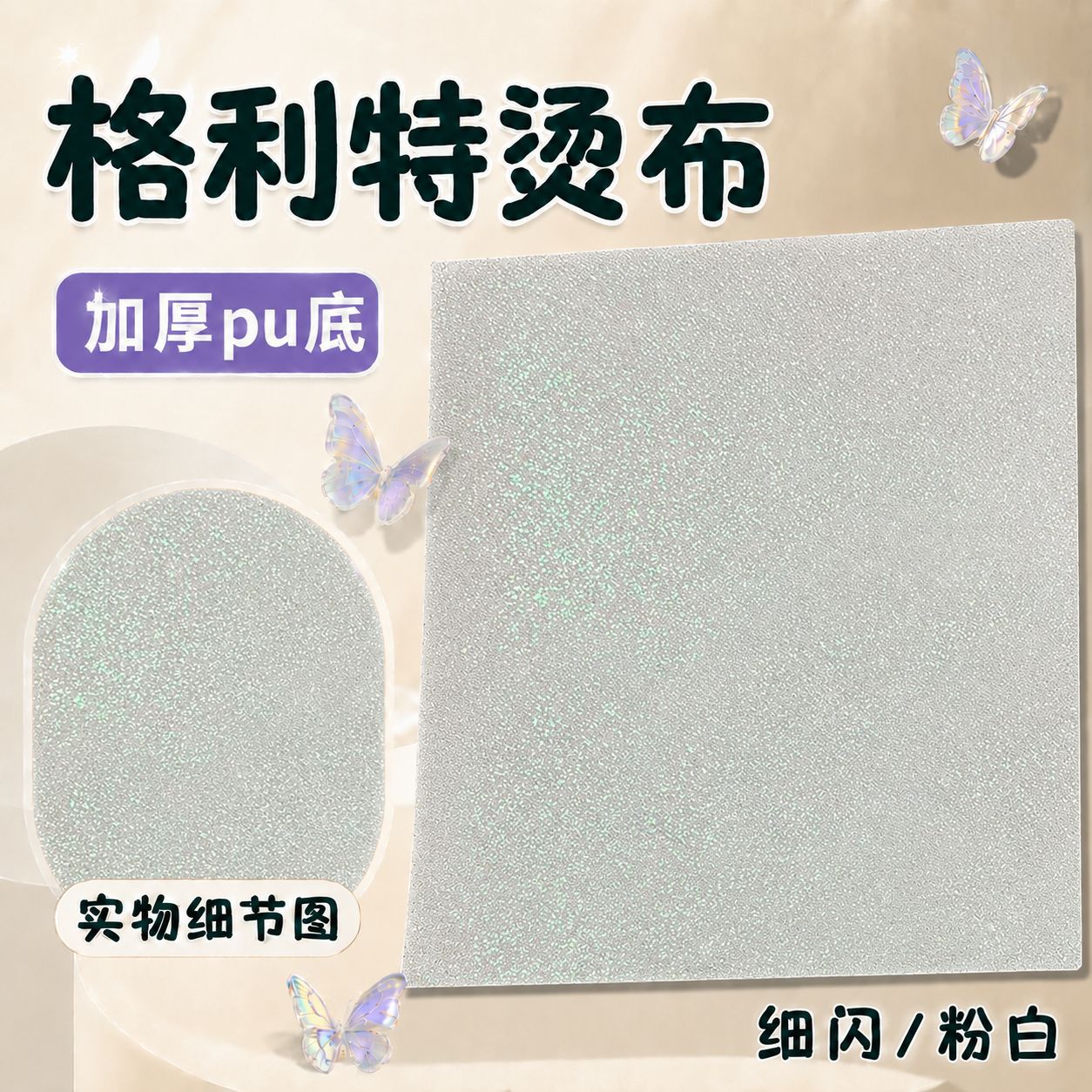Fine glitter [pink white]