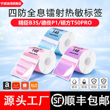 �羳ȫϢ��������ֽ����B3S/˶��T50Pro�ķ�˺����������ǩ��ӡֽ