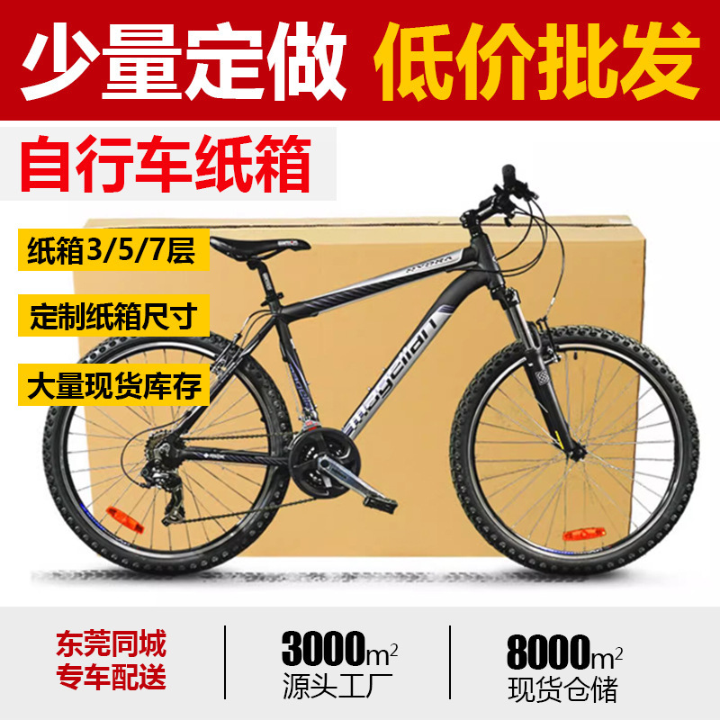 Flat Packaging Carton Side Opening Moving Carton Bicycle Carton Express Packaging Cross-Border Carton Factory