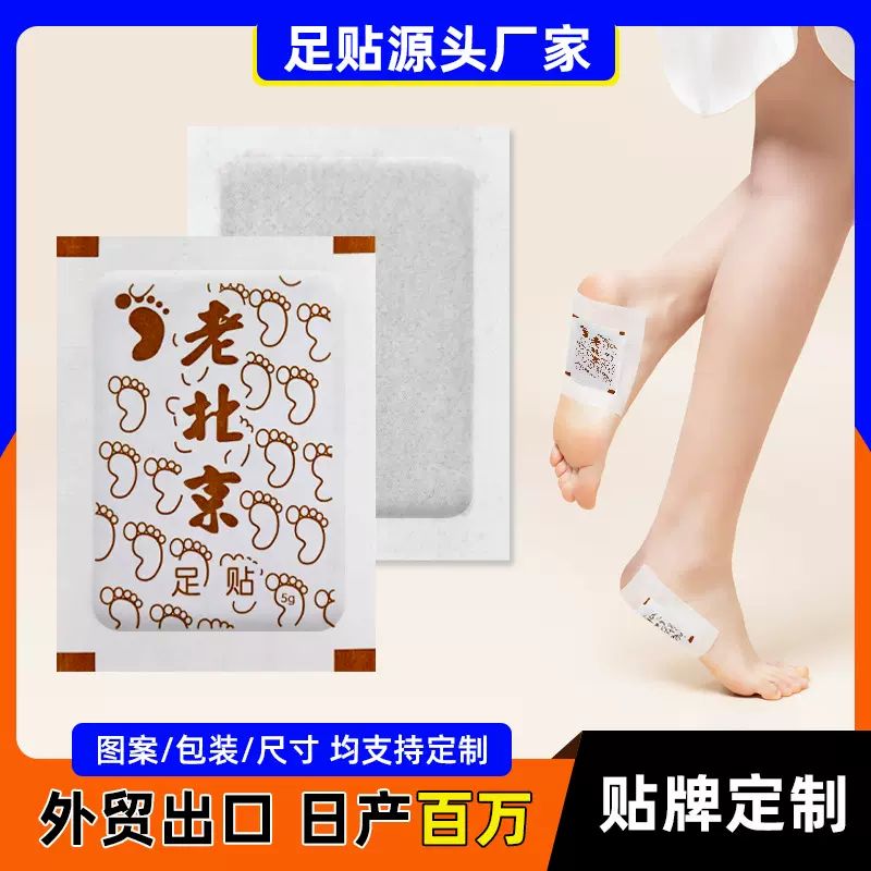 工厂定制老北京正品生姜贴脚部足部护理足贴6*8草本老姜足贴加工