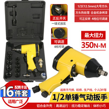 1/2单锤气动扳手风动气动汽修工具冲击气扳机小风炮汽修冲击扳手