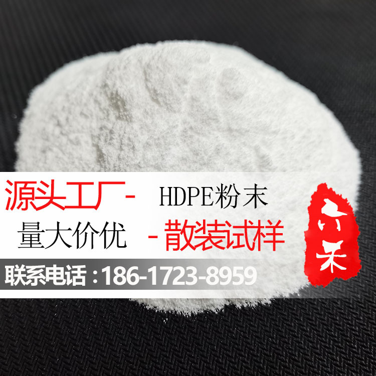 供应超高分子PE粉末 120目低溶脂 耐磨损耐低温高韧性聚乙烯粉末