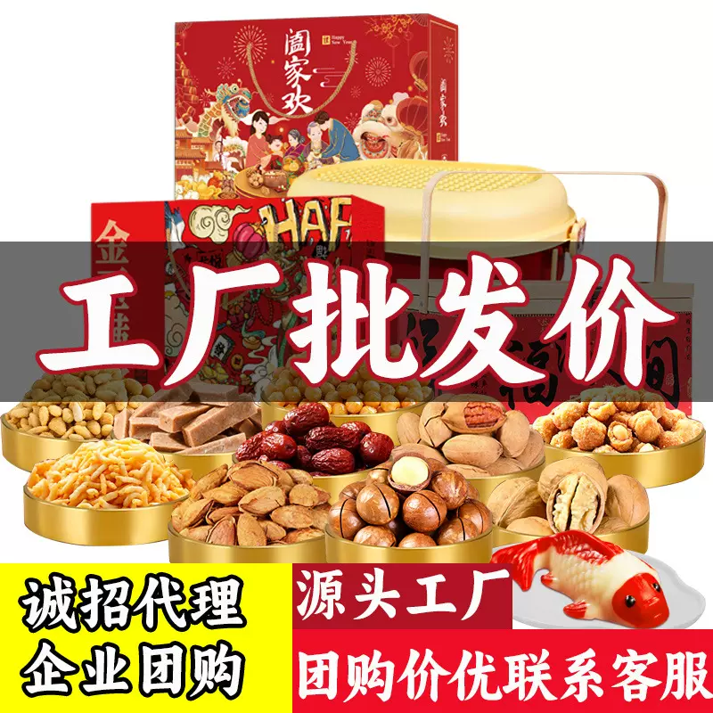 坚果礼盒年货批货混合坚果组合炒货干走亲戚果夏威夷果零食大礼包