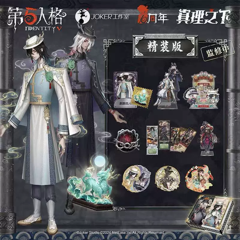 Коллекционное твердообложное издание (Identity V) «Under the Truth» — подарочная коробка Кирин, лимитированный металлический набор