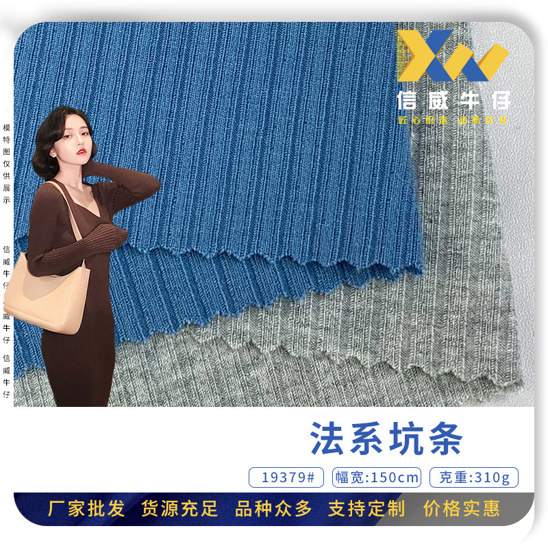 法式坑条 310g高弹人棉罗纹布 随心裁拉架针织毛衣衫裤子时装面料