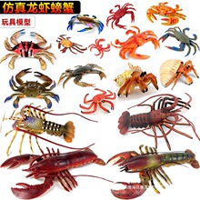 仿真龙虾螃蟹帝王蟹模型玩具塑胶实心摆件海洋动物儿童认知礼物
