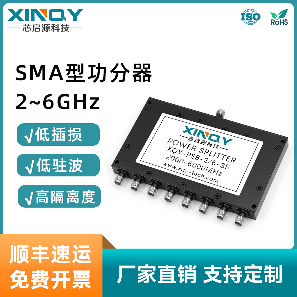 XINQY sma功分器一分八 2-6g射频功分器 30w射频功分器 2w合路器