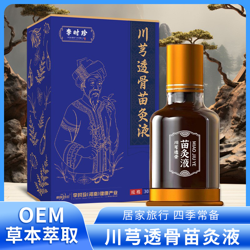 代发川芎牛膝苗灸液颈肩腰腿膝关节按摩油滚珠设计全身通用透骨液
