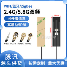 2.4g wifi内置FPC软天线5G 5.8G双频PCB贴片ZigBee蓝牙全向高增益