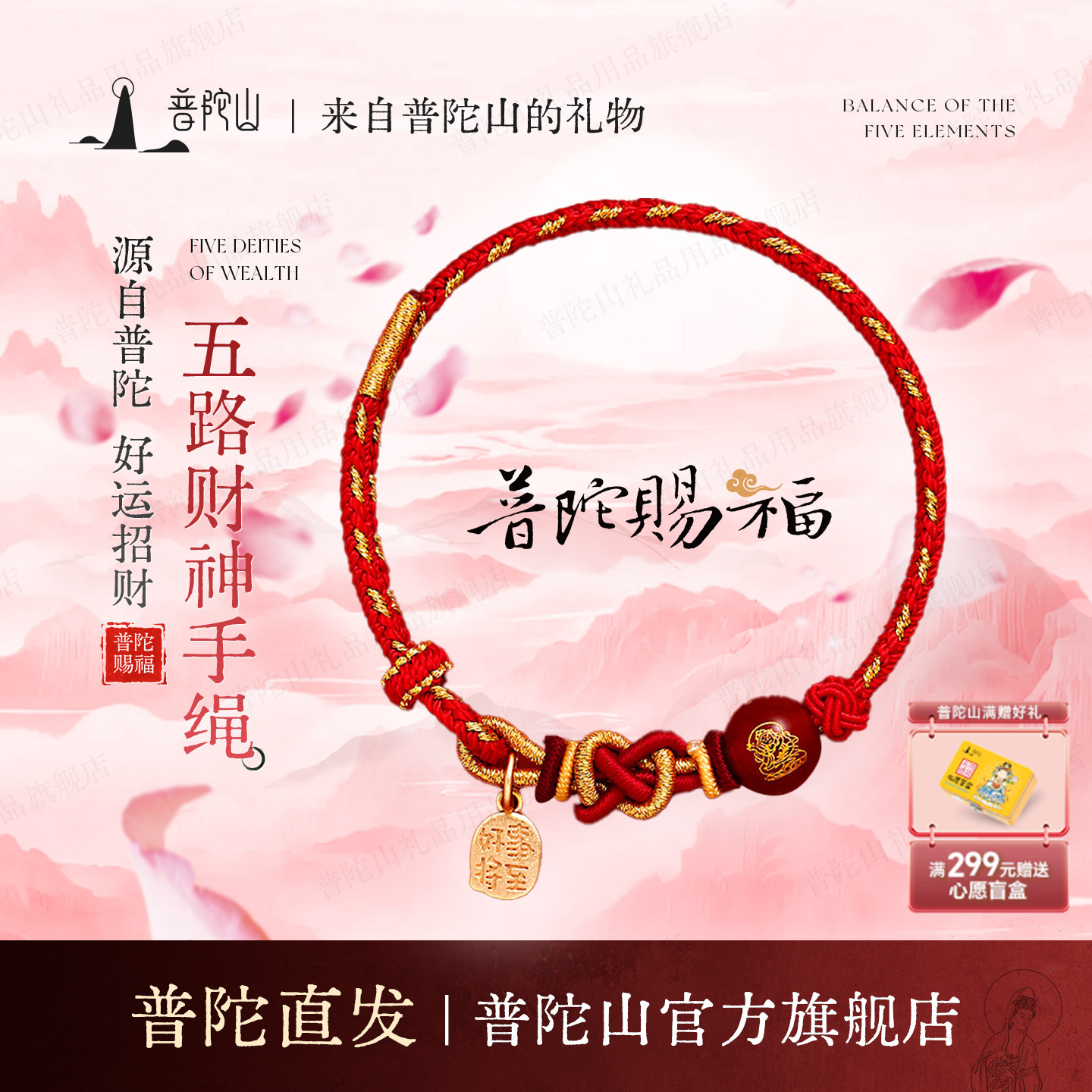 Putuo Mountain's Zodiac Year, Five Gods of Wealth, Red Agate, Red Rope, Good Luck in the Year of the Snake, Hand-Woven Red Rope Bracelet