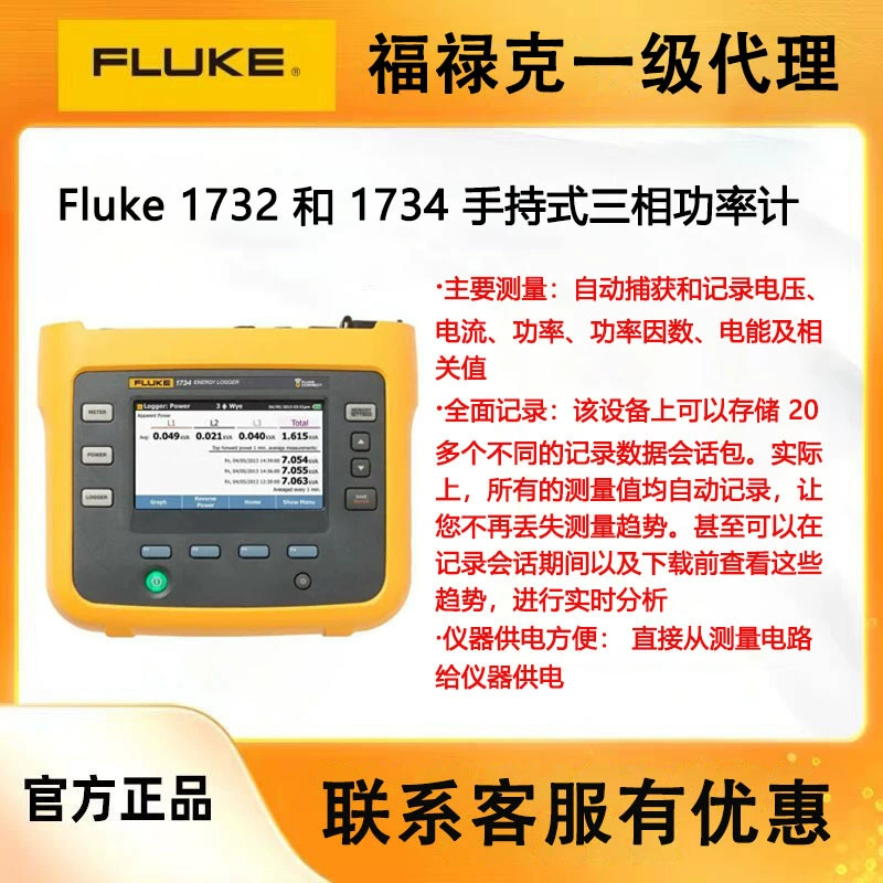 Ручные трехфазные измерители мощности Fluke Fluke 1732 и 1734 в наличии