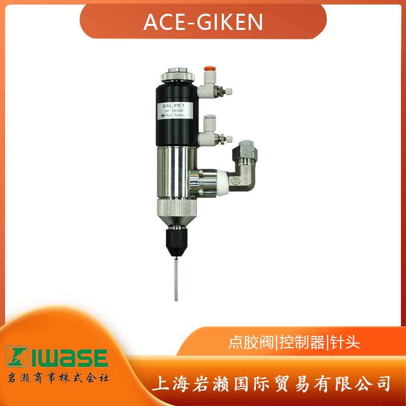 日本ACE-GIKEN点胶阀BP-105DE