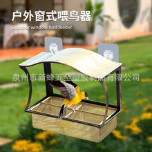 亚马逊跨境复古铁艺挂式户外金属耐用窗式喂鸟器鸟类喂水喂食器