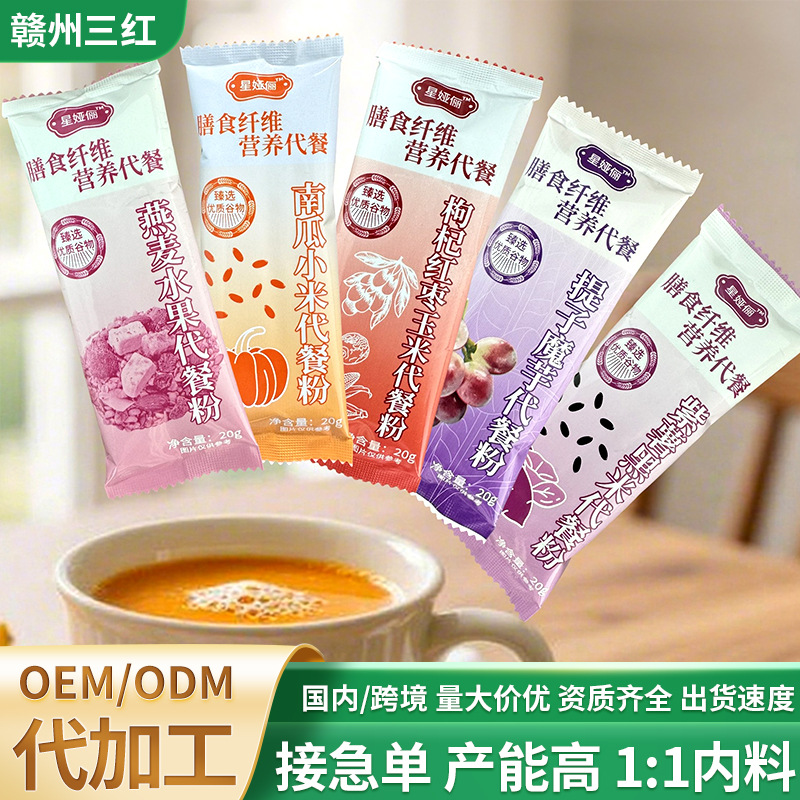 五谷杂粮冲泡即食代餐速食饱腹早晚营养添加代加工食品级批发定制